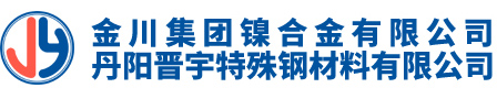 丹阳晋宇特殊钢材料有限公司